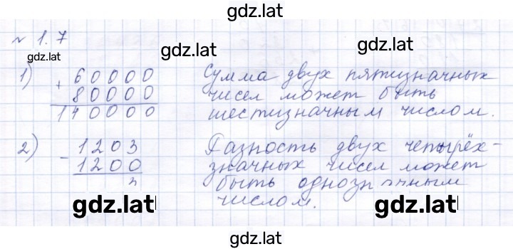 Решение задания № 1.7 (7) — страница 1