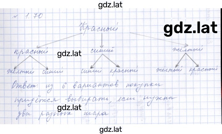 Решение задания № 1.70 (70) — страница 1