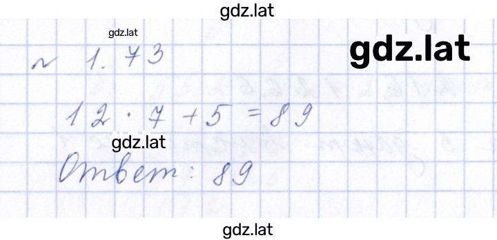 Решение задания № 1.73 (73) — страница 1