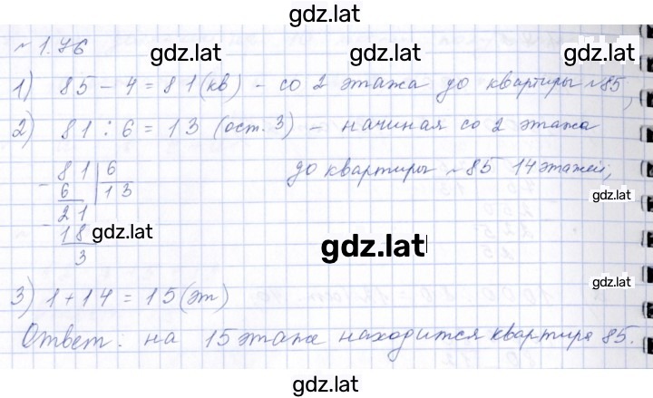 Решение задания № 1.76 (76) — страница 1