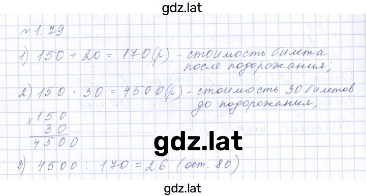 Решение задания № 1.79 (79) — страница 1