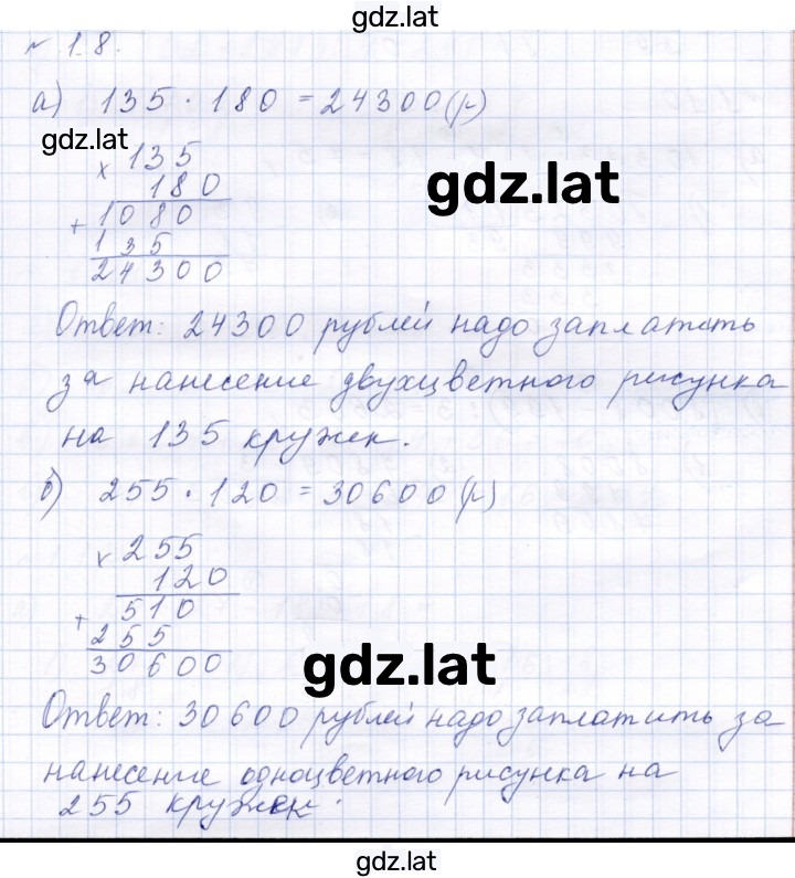 Решение задания № 1.8 (8) — страница 1