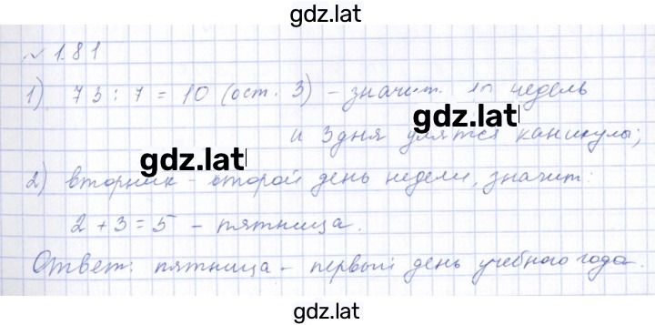 Решение задания № 1.81 (81) — страница 1