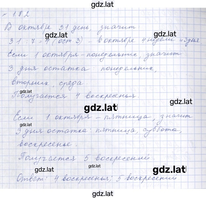Решение задания № 1.82 (82) — страница 1