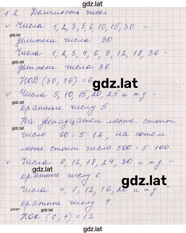 Решение задания № 1.2 — страница 1