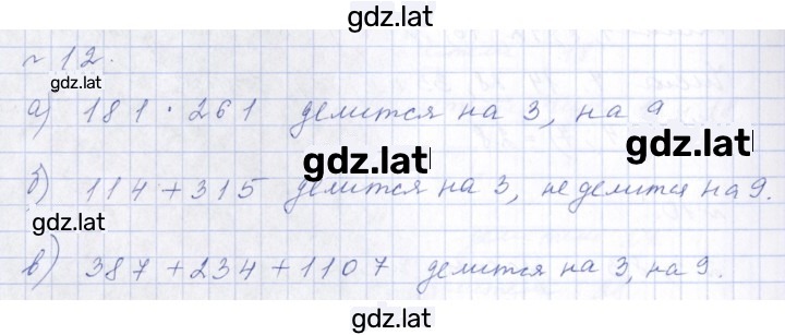 Решение задания № 12 — страница 1