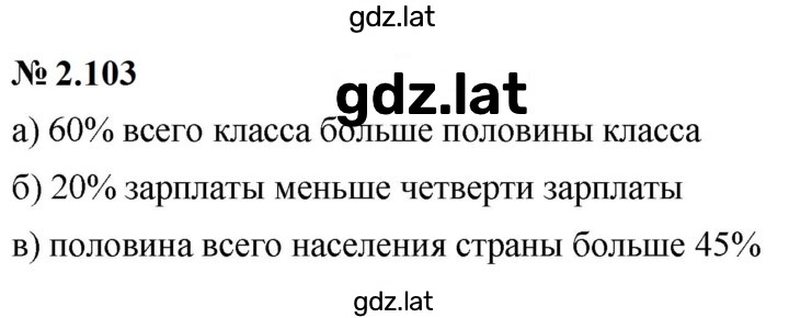 Решение задания № 2.103 — страница 1
