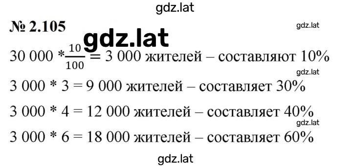 Решение задания № 2.105 — страница 1