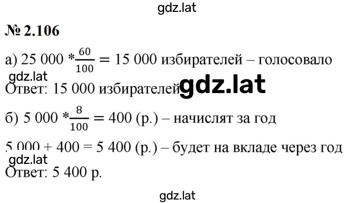 Решение задания № 2.106 — страница 1