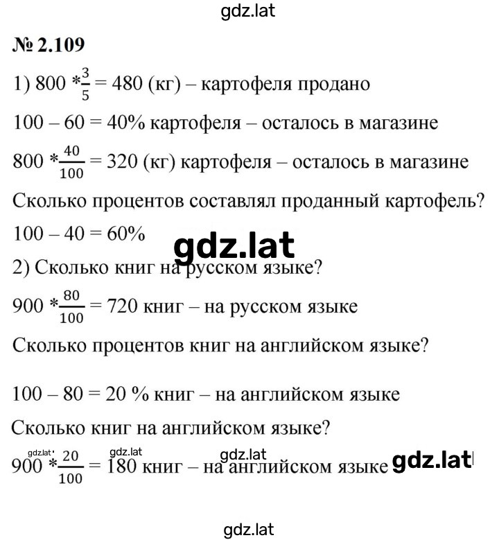 Решение задания № 2.109 — страница 1