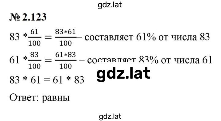 Решение задания № 2.123 — страница 1