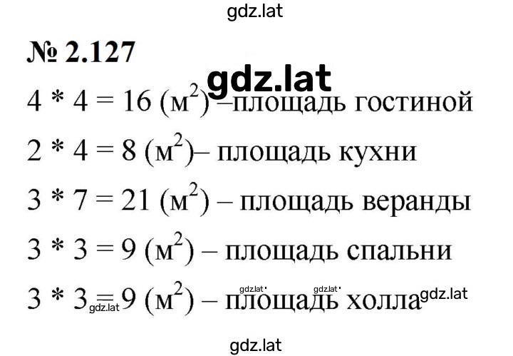 Решение задания № 2.127 — страница 1