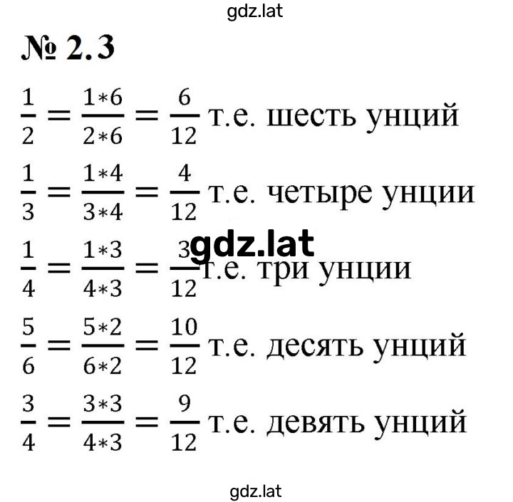Решение задания № 2.3 (139) — страница 1