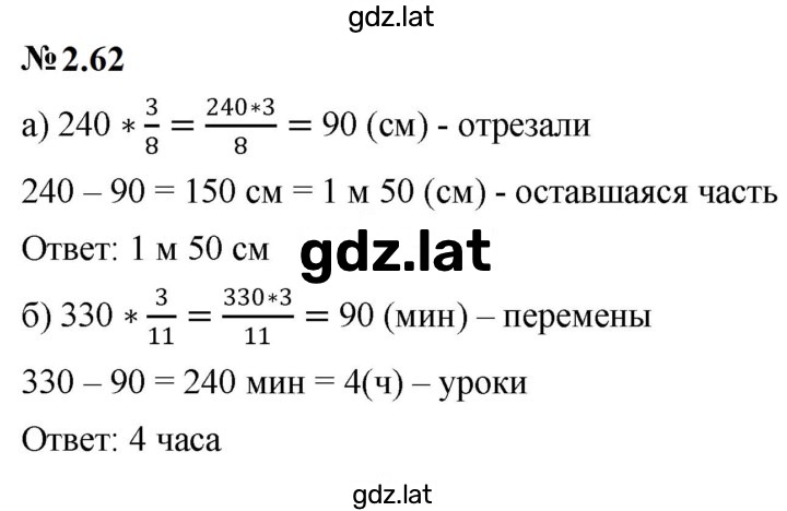 Решение задания № 2.62 — страница 1
