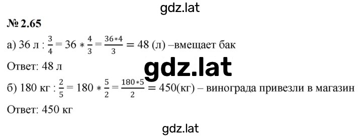 Решение задания № 2.65 — страница 1