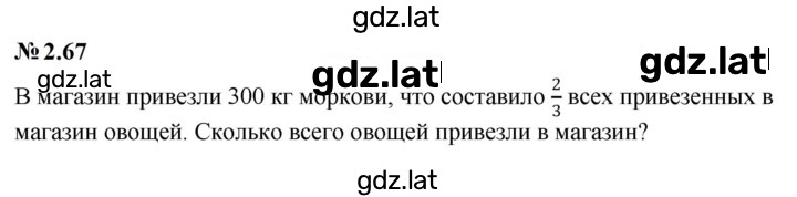 Решение задания № 2.67 — страница 1