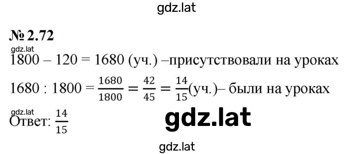 Решение задания № 2.72 — страница 1