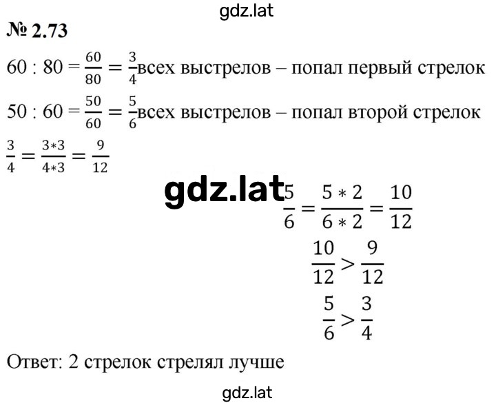 Решение задания № 2.73 — страница 1