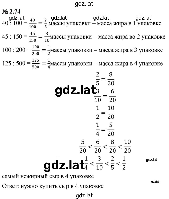 Решение задания № 2.74 — страница 1
