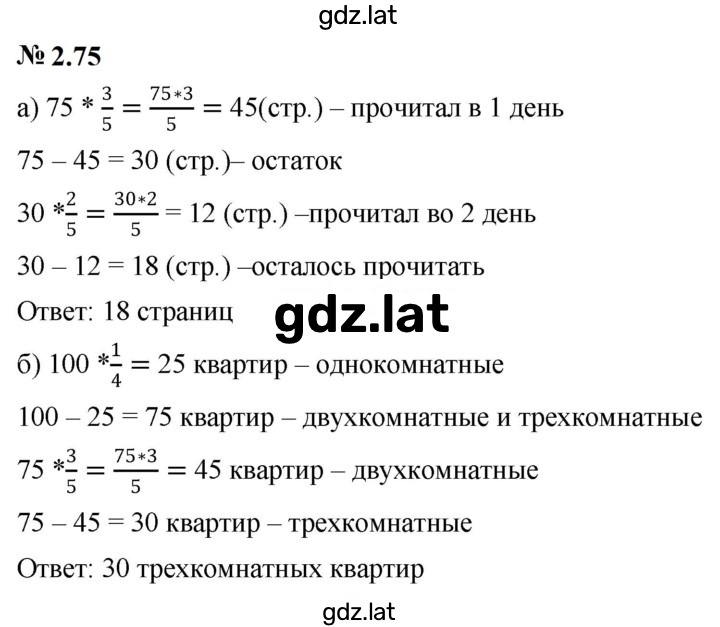 Решение задания № 2.75 — страница 1