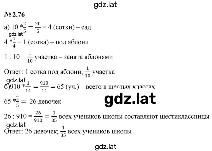 Решение задания № 2.76 — страница 1