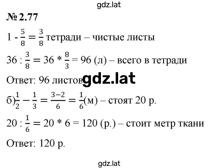 Решение задания № 2.77 — страница 1