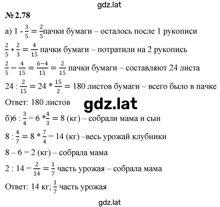 Решение задания № 2.78 — страница 1
