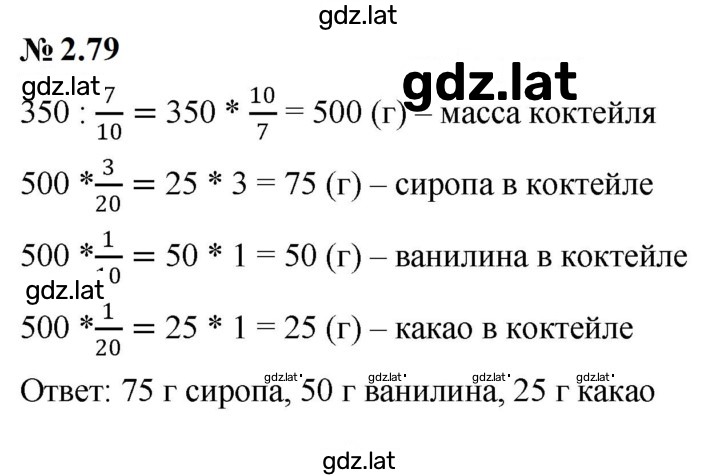 Решение задания № 2.79 — страница 1