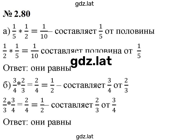 Решение задания № 2.80 — страница 1