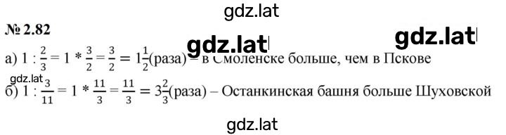 Решение задания № 2.82 — страница 1