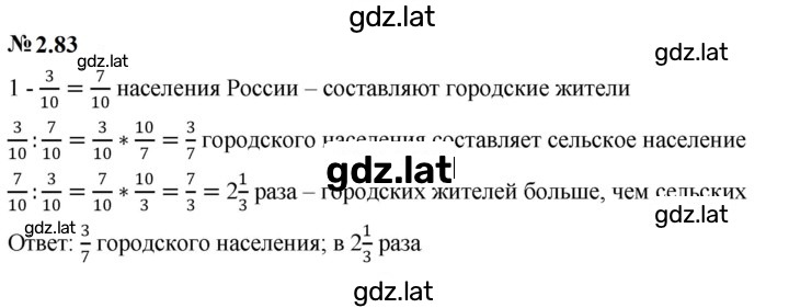 Решение задания № 2.83 — страница 1