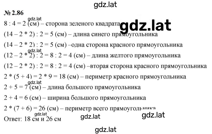Решение задания № 2.86 — страница 1