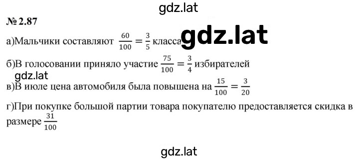 Решение задания № 2.87 — страница 1