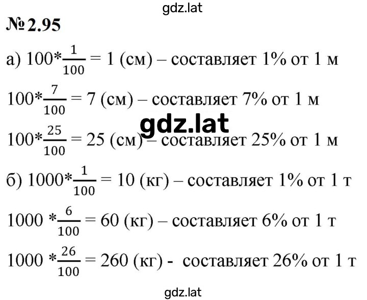 Решение задания № 2.95 — страница 1