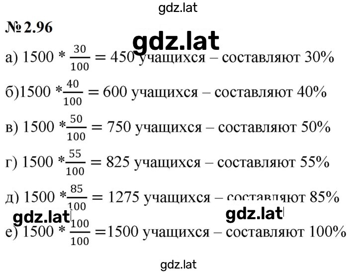 Решение задания № 2.96 — страница 1