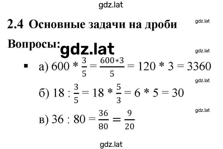 Решение задания № 2.4 — страница 1