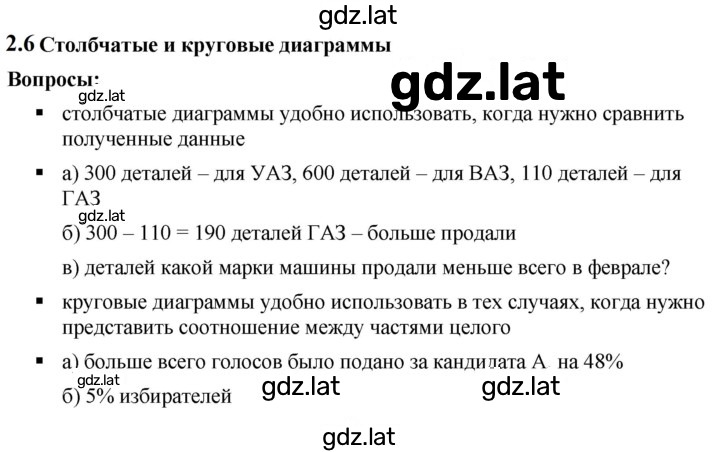 Решение задания № 2.6 — страница 1