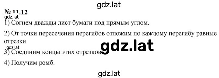 Решение задания № 11.12 (872) — страница 1