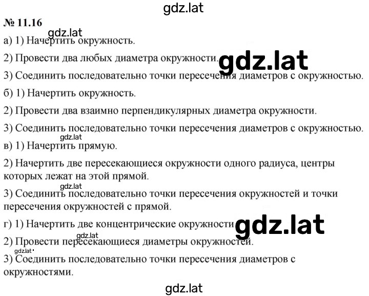 Решение задания № 11.16 (876) — страница 1