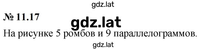 Решение задания № 11.17 (877) — страница 1