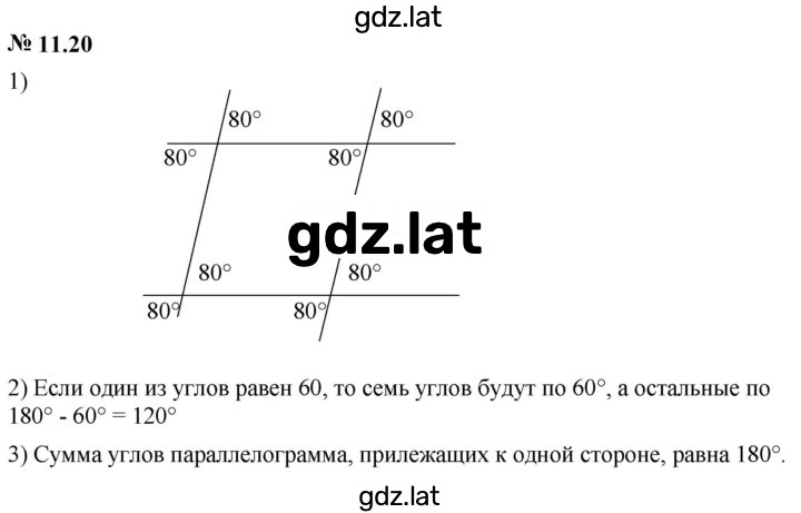 Решение задания № 11.20 (880) — страница 1