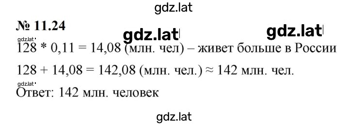 Решение задания № 11.24 (884) — страница 1
