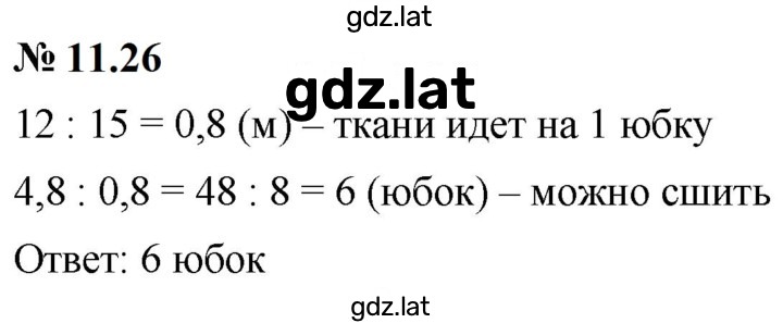 Решение задания № 11.26 (886) — страница 1