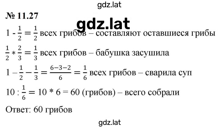 Решение задания № 11.27 (887) — страница 1