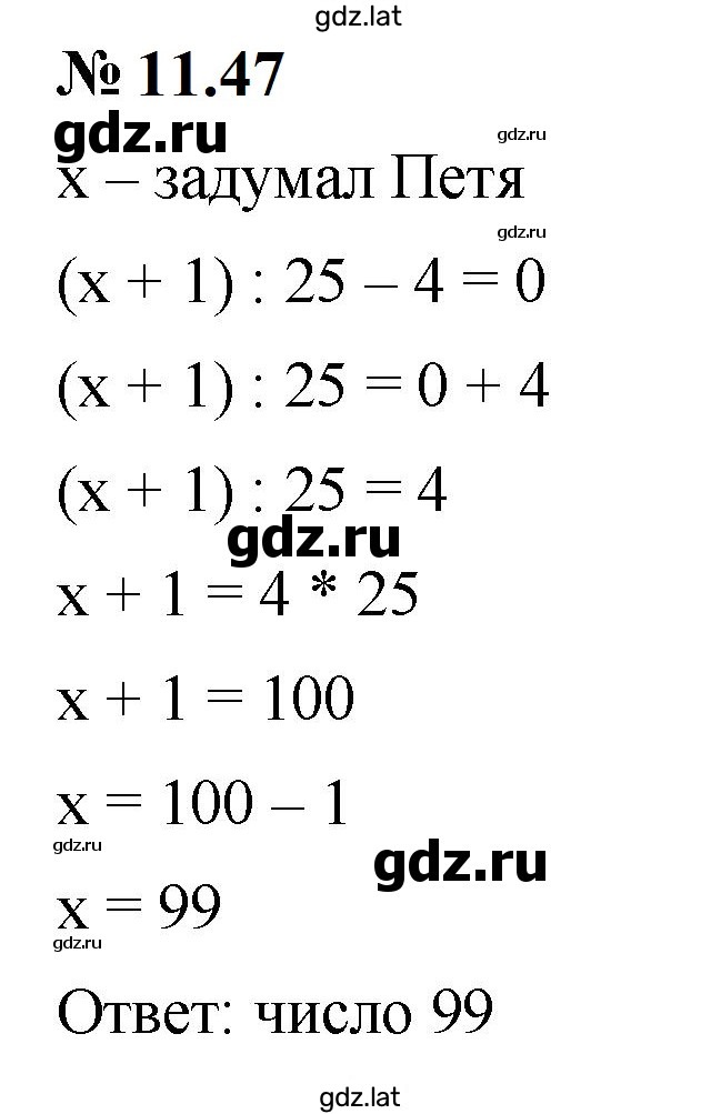 Решение задания № 11.47 (907) — страница 1