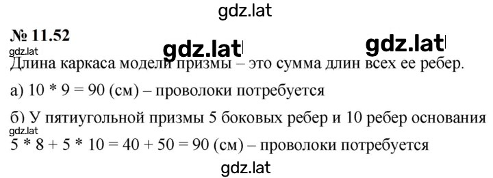 Решение задания № 11.52 (912) — страница 1