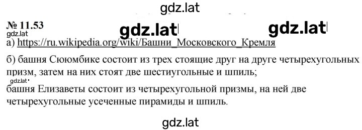 Решение задания № 11.53 (913) — страница 1