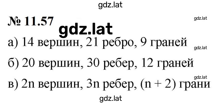 Решение задания № 11.57 (917) — страница 1