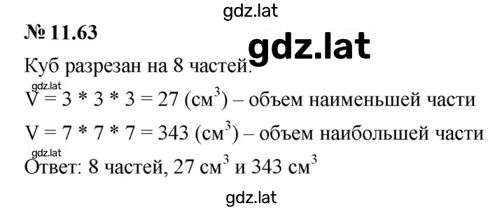 Решение задания № 11.63 (923) — страница 1