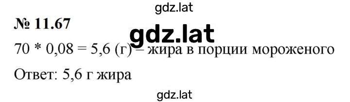 Решение задания № 11.67 (927) — страница 1